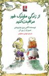 کتاب از زندگی مشترک خود مراقبت کنید (نسخه PDF) نوشته  کاس پری دوترویش  مهدی سجودی